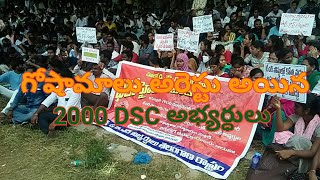 గోషామల్ police station అరెస్టు  అయిన DSC Abyardhulu!