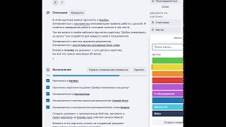 Трелло редактирование задачи