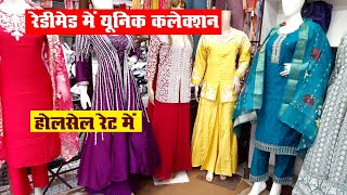 बिलकुल हटके डिज़ाइन | Readymade Nayra, CropTop | Ambala Cloth Market | Ambala Kapda Market