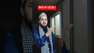 किसी को नहीं हंसना चाहिए | #shorts #shortvideo #viralvideo #trending #motivation #tausifrazanoori