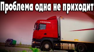 Проблема одна не приходит...