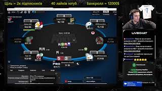 Мейн на VBET за 2000 грн з гарантією 460 000! Pokerstars GGpoker! Граю в покер!