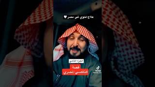 الجزء الثاني | شيخ سعودي اخوه كان مريض وحالة ميؤس منها 💔 السعوديه مصر لبنان العراق الجزائر فلسطين