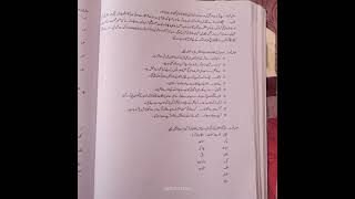 first year new Urdu guide book chapter 14 KHwA MA KHwA KI LARAII