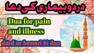 Dard o bemariyon ki dua |درد وبیماریوں کی دعا | Narrated by Imam Jafar Sadiq (peace be upon him).