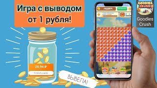 Игра для заработка с телефона