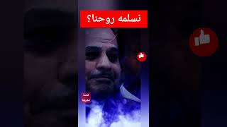 😂  الغازية لازم ترحل 🤣 قصة تخيلية #ارحل_ياسيسي #إرحل_يا_سيسى