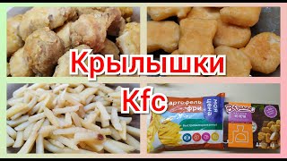 Kfc дома Крылышки Kfc СидимДома