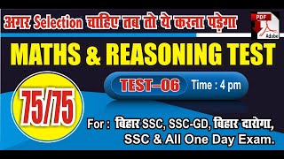 बिहार SSC CGL, SSC-GD Math & Reasoning की बेहतरीन तैयारी आसान Trick के साथ...        #By_Prabhu_sir