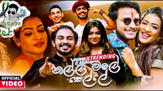 Nalla Male Kelle (නල්ල මලේ කෙල්ලේ)-Dilnuk Ranmila 2021 New music