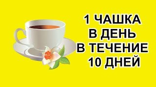 Один Стакан в День Обеспечит Вам Плоский Живот и  Жир Исчезнет за 10 дней