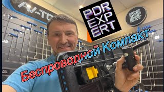 Беспроводной компакт/ PDR EXPERT 04112M #PDR #pdrtools  #pdrlight #pdrexpert