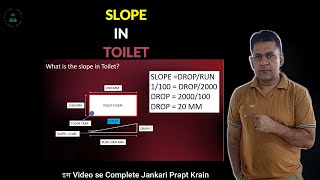 Slope in Toilet | Toilet में कितना Slope होना चाहिए | CEI