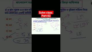 ★ বাংলাদেশ সরকারি কর্ম কমিশন || জেলা ক্রিড়া অফিসার ★Part-02 #maths #msbasicmath #jobsolution