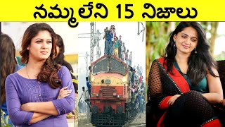 Top 15 Interesting Facts In Telugu | Facts In Telugu new | Unknown Telugu Facts Ep-23 |CTC Facts