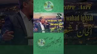 ORCHESTRE ASRI _ أوركسترا العسري / واحد الغزال سلبني #Alhan_Chaibia