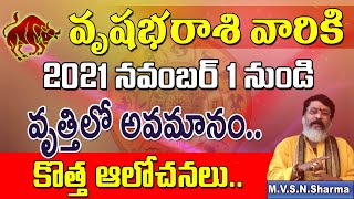 వృషభరాశి నవంబర్ 1 నుండి | mithuna rasi November 2021 Rasi Phalithalu | Gemini Horoscope | Mantha