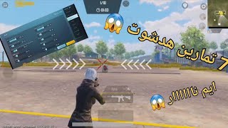 7 خطوات تجعل الايم كله هدشوت 😱 LIKE 👍 AND FOLLOW please