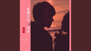 伤感流行曲梦