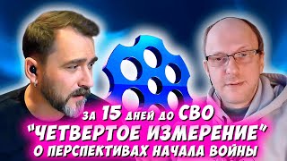 АЛЕКСАНДР ЧЕТВЕРТОЕ ИЗМЕРЕНИЕ. ЧАТРУЛЕТКА