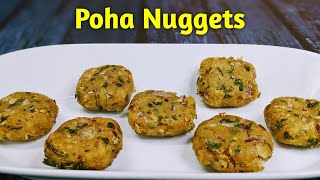 कुरकुरे पकोड़े | Poha Nuggets | Instant Snacks | पोहे के पकोड़े | Poha Pakora Recipe | Poha Bajji