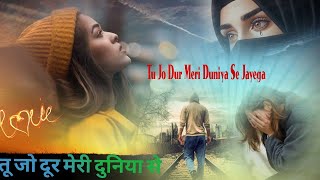 Tu Jo Dur Meri Duniya Se Jayega | Mein Bewafa Nahi  Anuradha | तू जो दूर मेरी दुनिया से