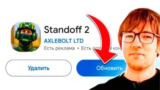 😱ПРЯМО СЕЙЧАС УЖЕ ЗАГРУЖАЮТ ОБНОВЛЕНИЕ 0.29.0 В СТАНДОФФ 2! 8 SEASON STANDOFF 2