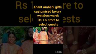 Anant Ambani gifts customised luxury watches worth Rs 1.5 crore to select guests