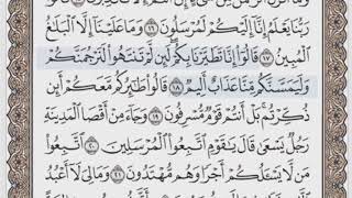 441 صفحة (سورة يس ) الحصري جودة عالية مرتل المصحف المجود