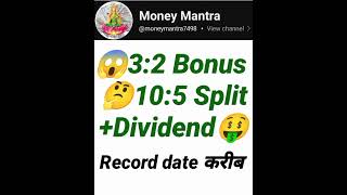 3:1 Bonus+10:5 Split+Dividend Record Date बहुत करीब है  #stockmarket #stocks #investment #trading