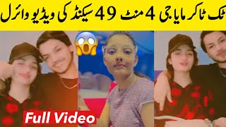 Maya g Viral Video | Maya g Viral Video Full | BosalTv1