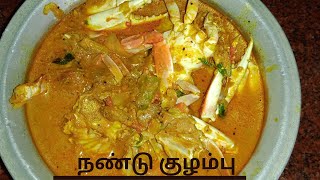 Nandu Kulambu Recipe in Tamil | Crab kulambu in Tamil |Nandu Kulambu in Tamil |