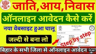 aay jati niwas kaise banaye | aay jati niwas online kaise kare | Income certificate kaise banaye