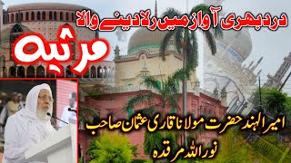 Emotional Marsiya || H M Qari Usman Sb Mansoorpuri || رلا دینے والا مرثیہ کلام || S A