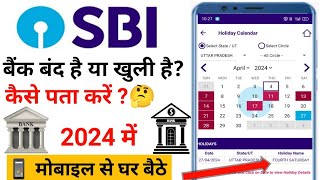 State bank of india aaj khula hai ya band hai | Sbi Bank Holiday Calendar 2024 | Bank Holiday !