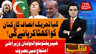 PTI Protest Latest Update|  Bushra Bibi Shocking Statement | Benaqaab | 22 Nov 2024 | Abbtakk News