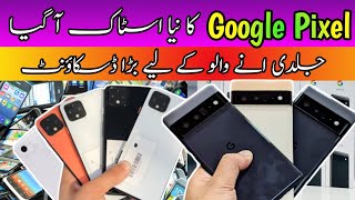 Google Pixel new stock  | Google Pixel price | Google Pixel 6 pro price in Pakistan | Memon com