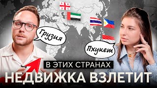 Где самая высокодоходная недвижимость? ТОП-5 стран