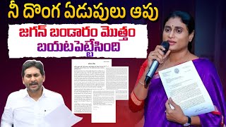 నీ దొంగ ఏడుపులు ఆపు | YS Sharmila Counters to YS Jagan Comments over Family Issues | NTIMES