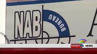 NAB ordinance 2019 made corrupt Mafia life relaxed | Sanjh News