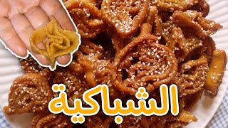 طريقة تحضير الشباكية مقومة بطريقة سهلة مع الشرح بالتفصيل Moroccan chebakia