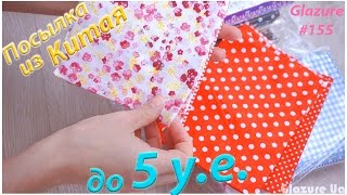 13 ПОСЫЛОК ДО 5$ с Aliexpress! #155