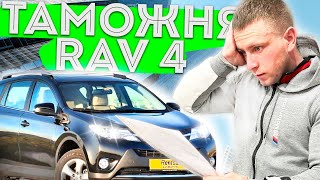 Впервые таможим RAV4 в КИРГИЗИИ!