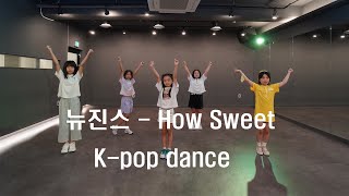 [평촌 댄스학원] li_eye T 뉴진스 - How Sweet K-pop dance 방송댄스