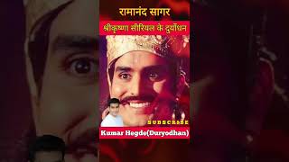 Ramanand Sagar krishna serial Kumar Hegde life journey #shorts #transformationvideo #trending 👌💐