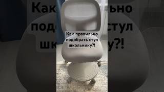 Какой стул подойдет для школьника?!🪑#обзор #покупки #озон #растущеекресло #советы #