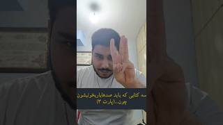 سه کتابی که باید صدها بار بخونیشون چون...(پارت ۳)