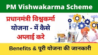 PM Vishwakarma Yojana How to Apply | PM Vishwakarma Yojana apply online | PM Vishwakarma scheme csc