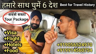 अब सिर्फ 16500 में करे विदेश यात्रा - International Tour Packages