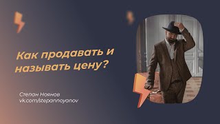 Что ответить, если сразу спрашивают цену